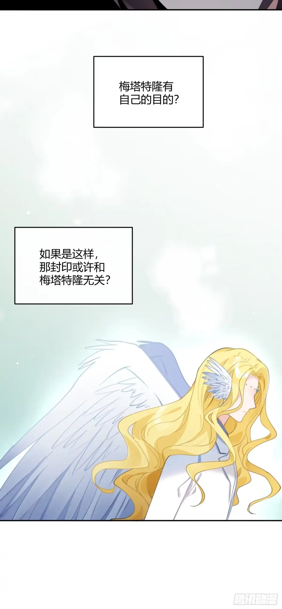 《魔王的轮舞曲》第八十三曲：蛛丝马迹 第9页