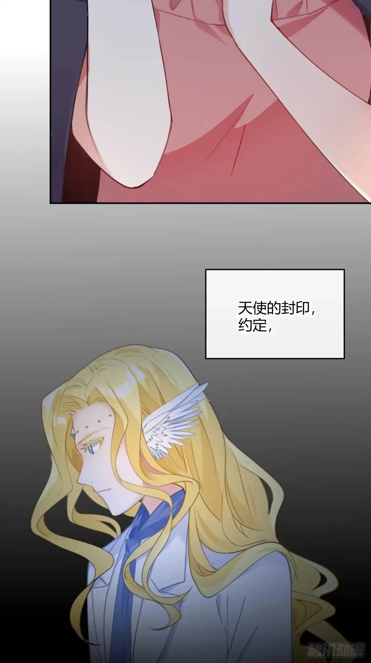 《魔王的轮舞曲》第八十三曲：蛛丝马迹 第2页