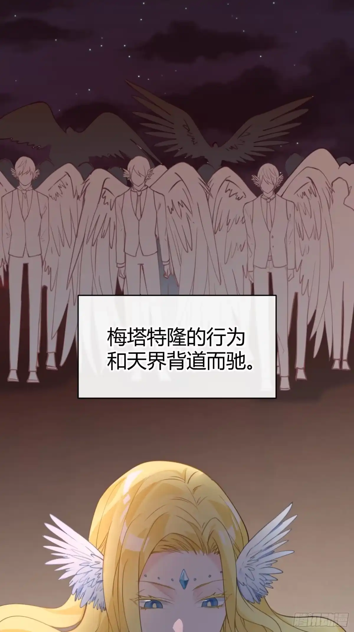 《魔王的轮舞曲》第八十三曲：蛛丝马迹 第7页