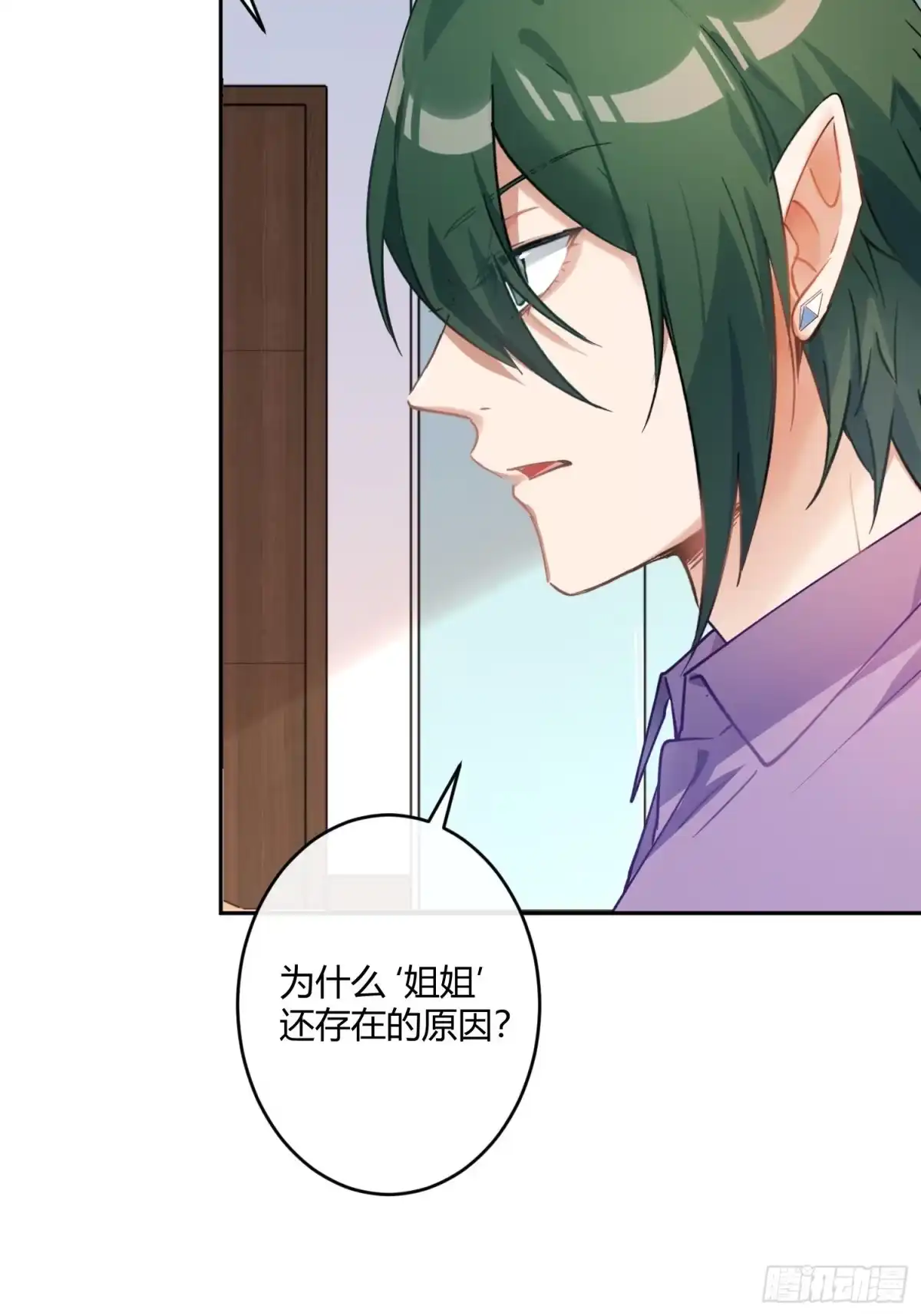 《魔王的轮舞曲》第八十四曲：动摇 第24页