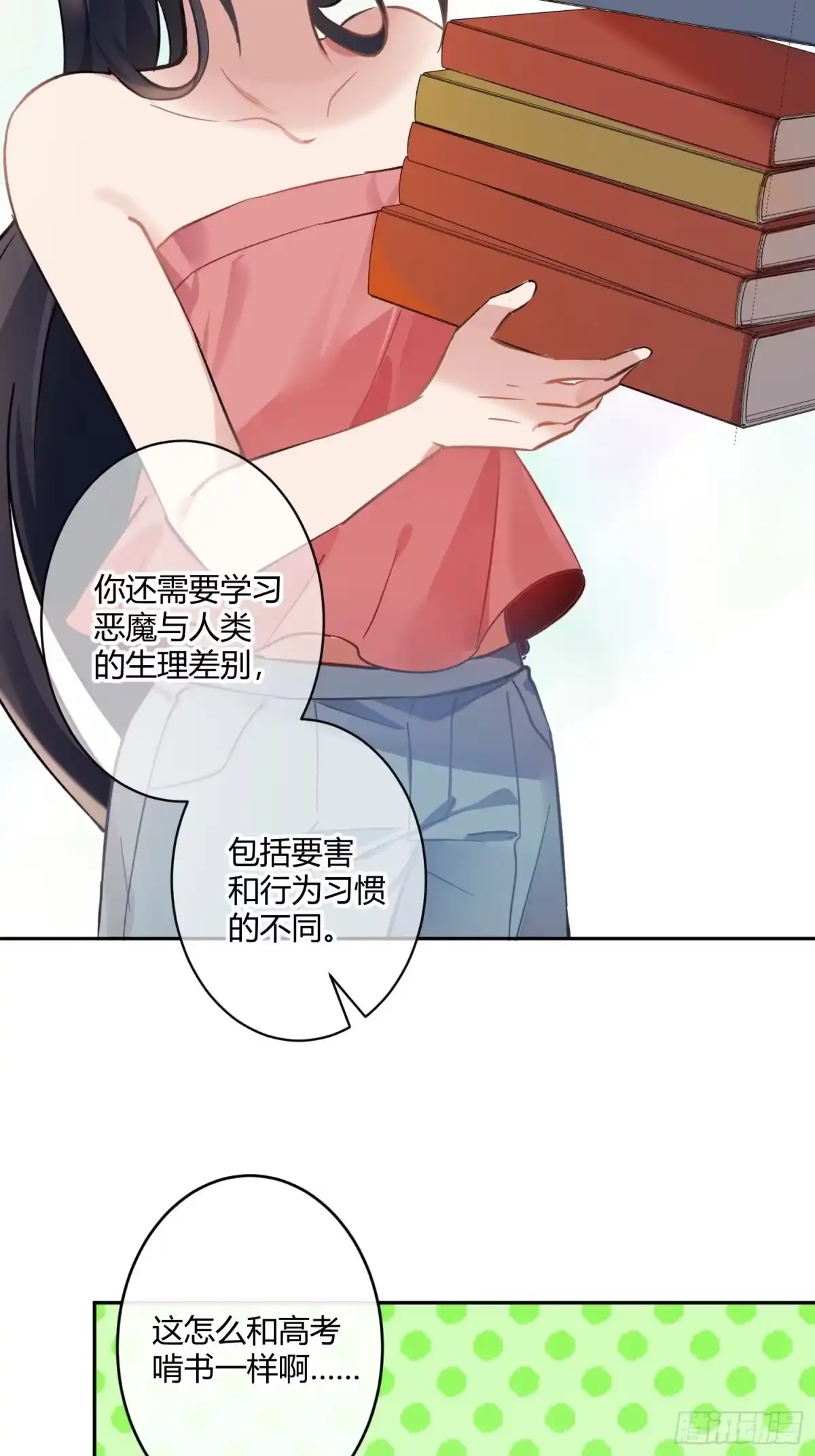 《魔王的轮舞曲》第八十四曲：动摇 第13页