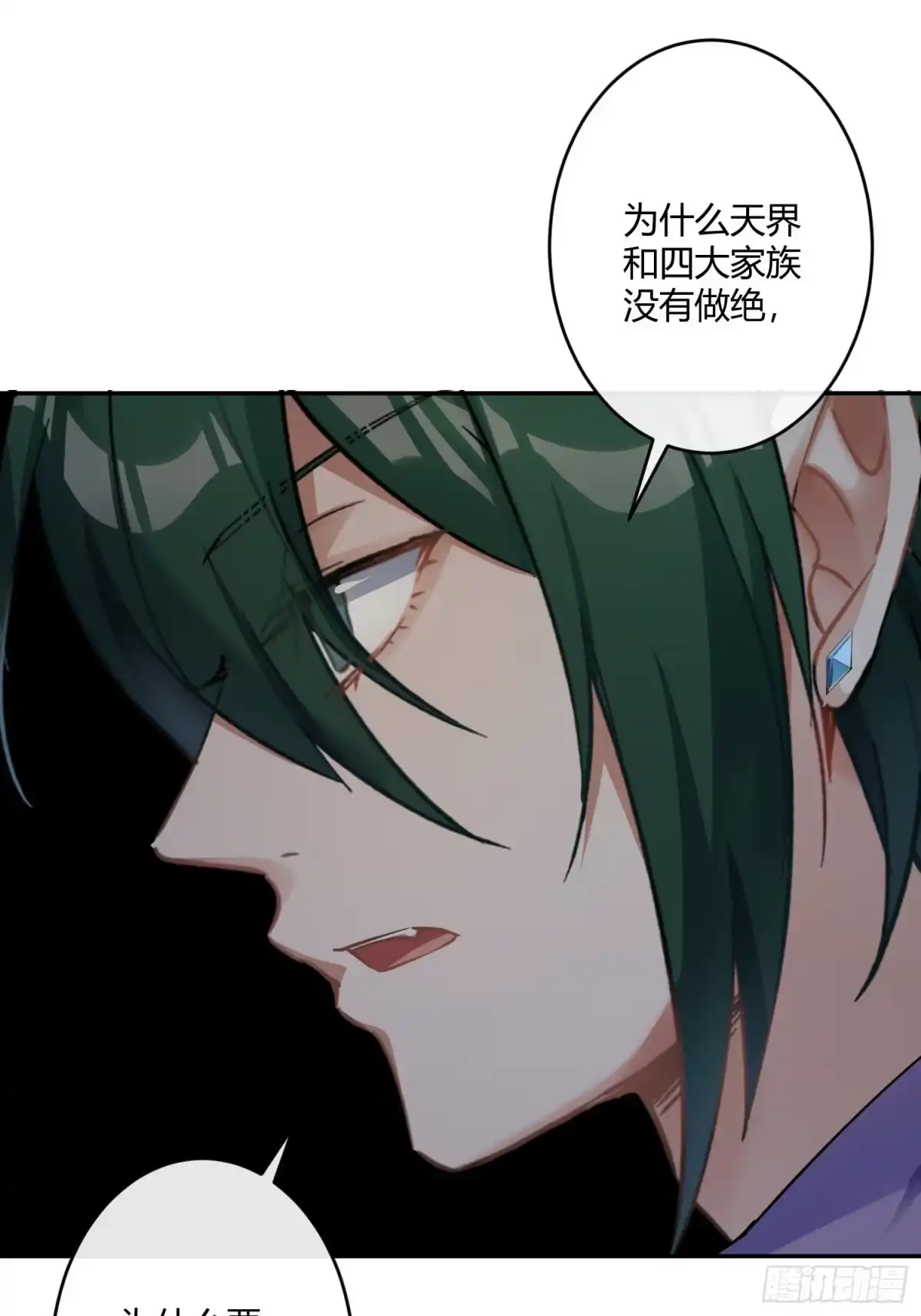 《魔王的轮舞曲》第八十四曲：动摇 第26页