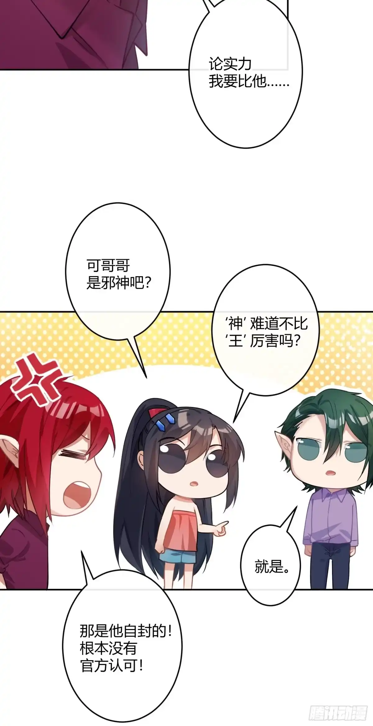 《魔王的轮舞曲》第八十四曲：动摇 第9页