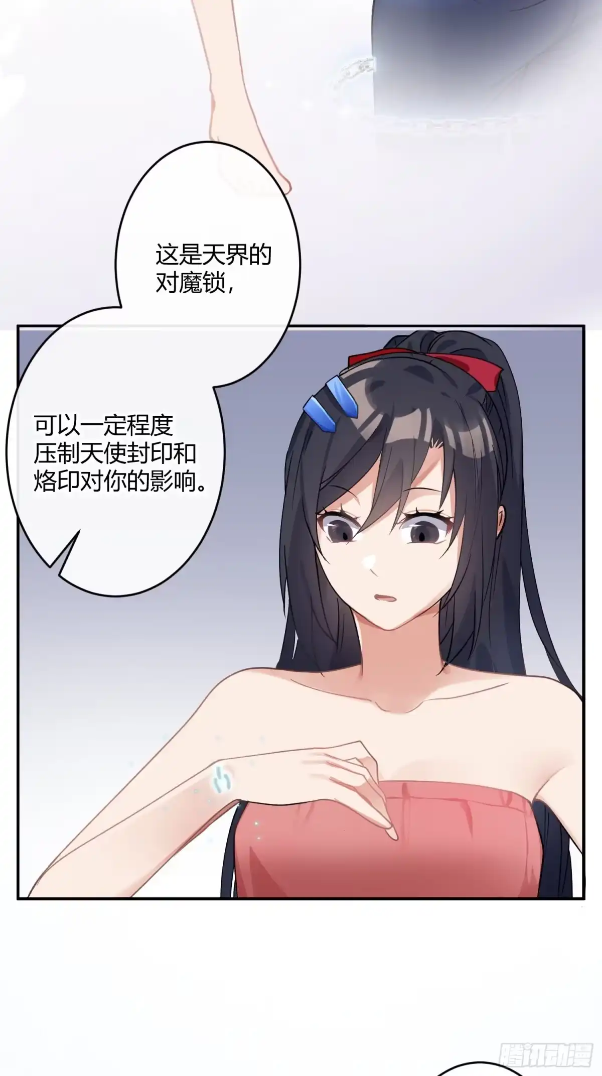 《魔王的轮舞曲》第八十四曲：动摇 第6页