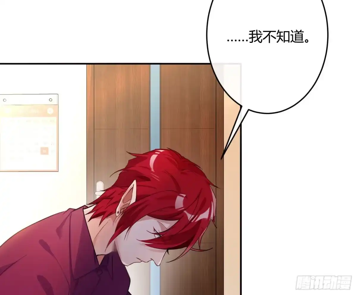 《魔王的轮舞曲》第八十五曲：失败品 第4页