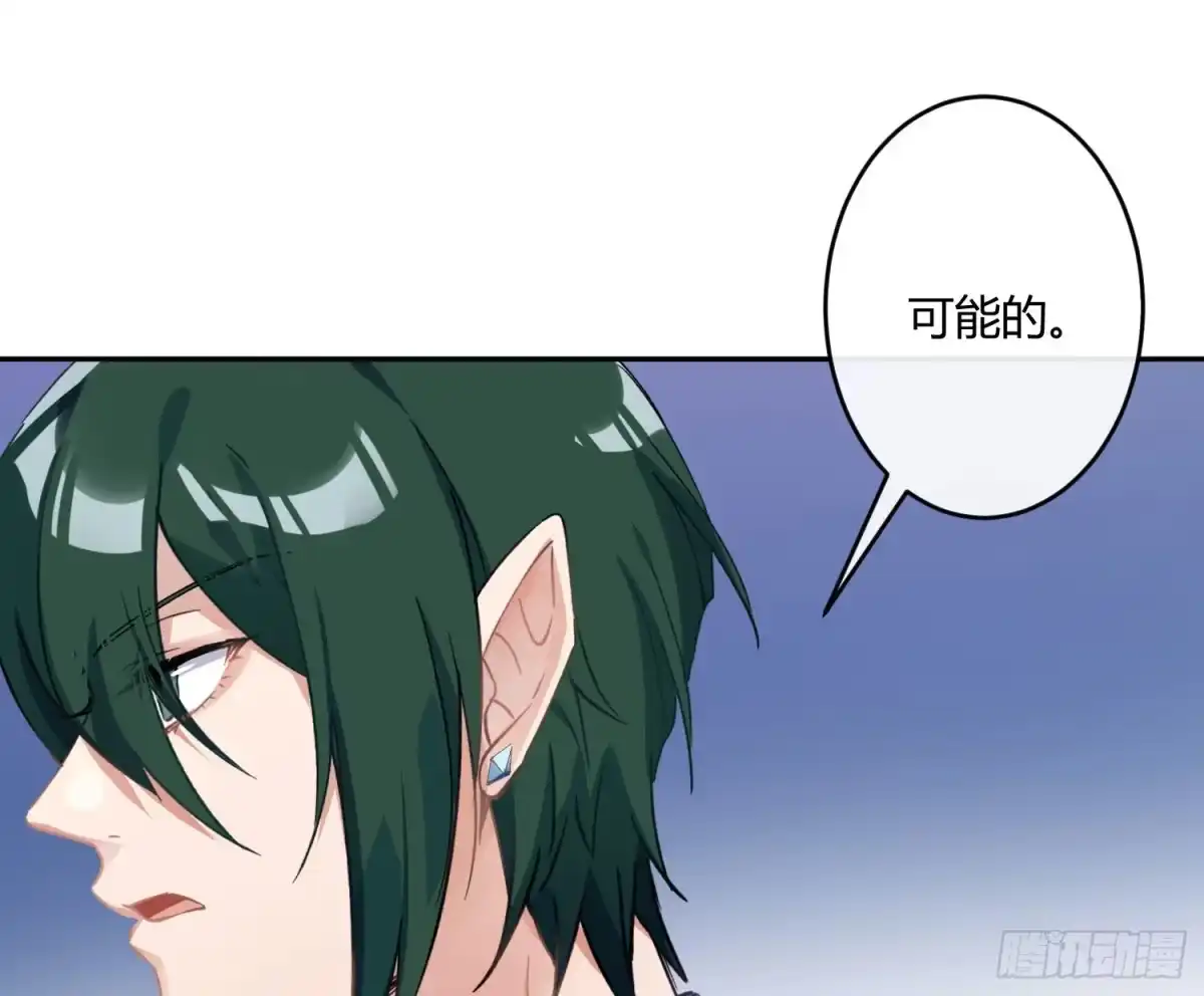 《魔王的轮舞曲》第八十五曲：失败品 第39页