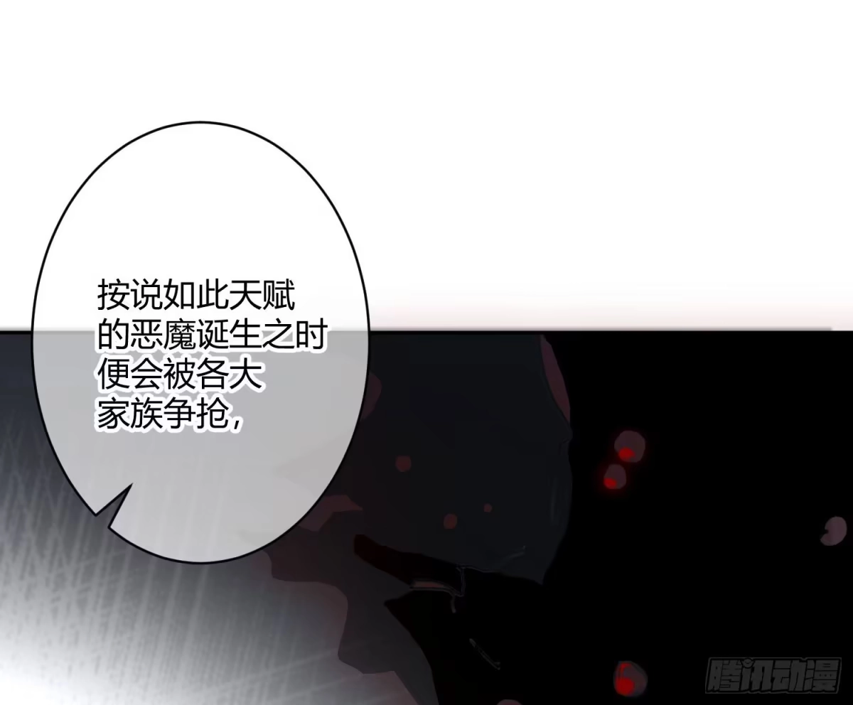 《魔王的轮舞曲》第八十五曲：失败品 第23页