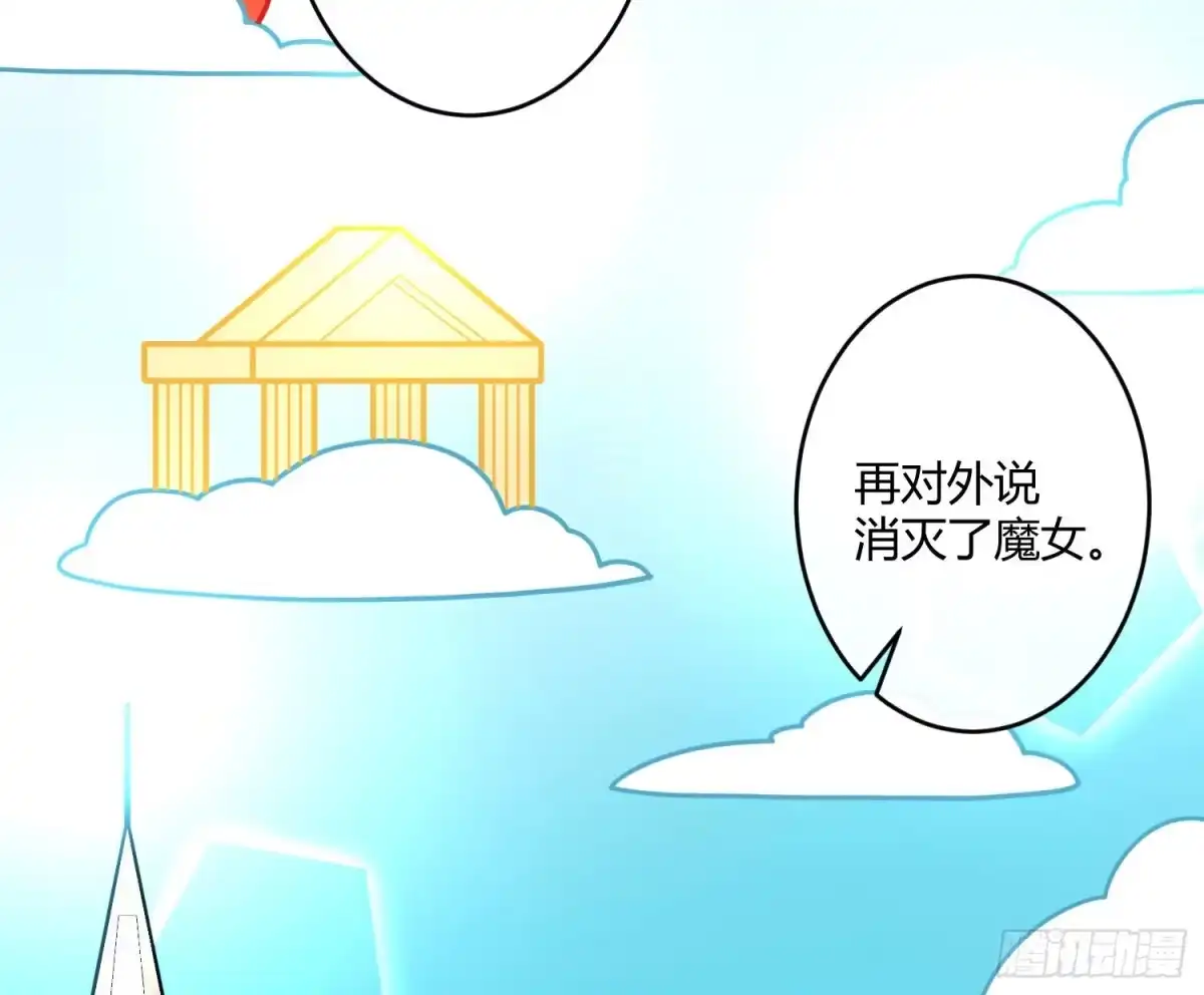 《魔王的轮舞曲》第八十五曲：失败品 第69页
