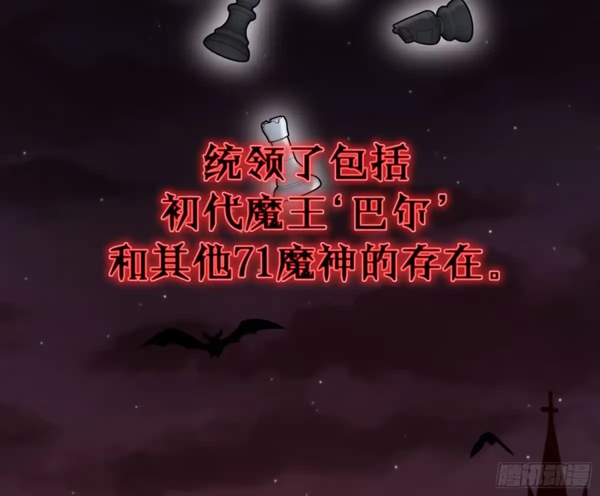 《魔王的轮舞曲》第八十五曲：失败品 第35页