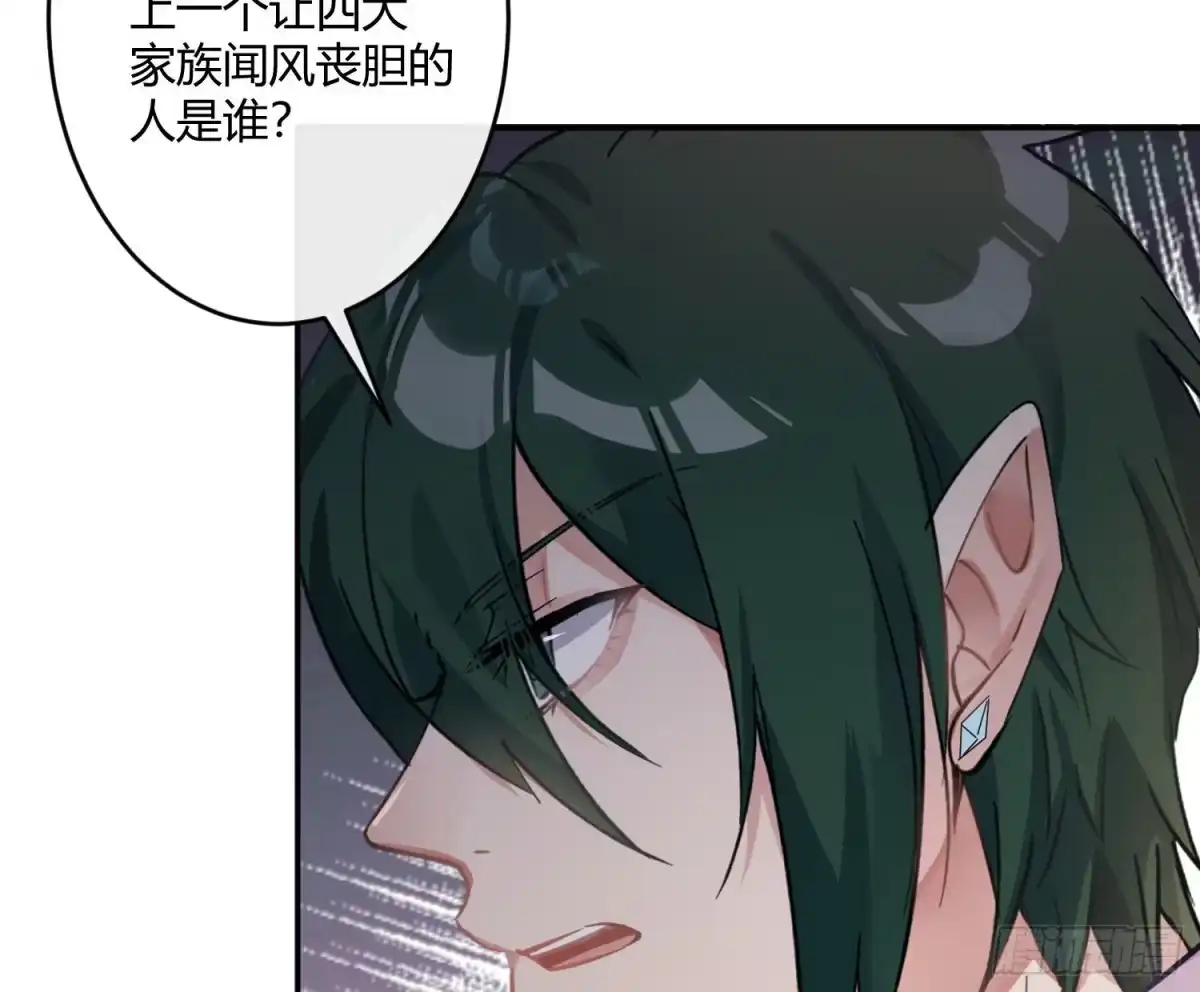 《魔王的轮舞曲》第八十五曲：失败品 第27页
