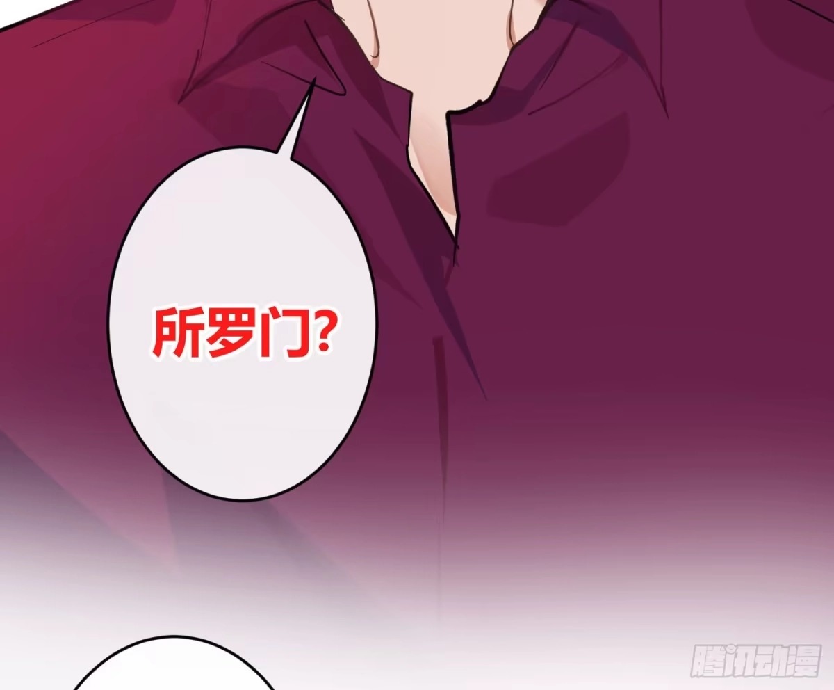 《魔王的轮舞曲》第八十五曲：失败品 第30页