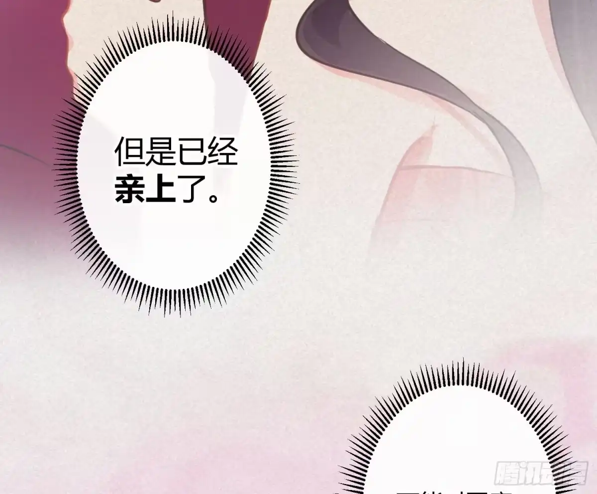 《魔王的轮舞曲》第八十五曲：失败品 第54页