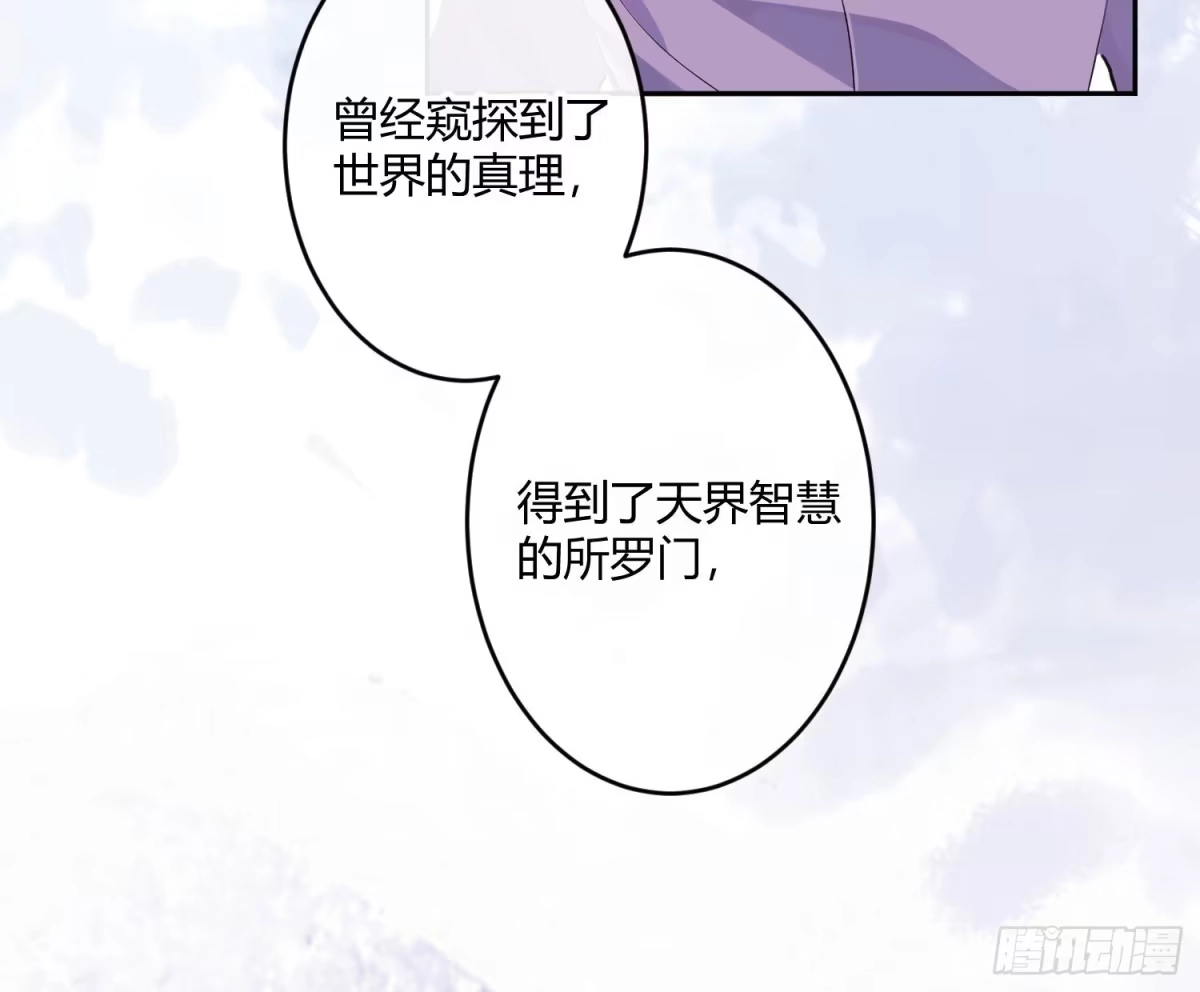 《魔王的轮舞曲》第八十五曲：失败品 第32页
