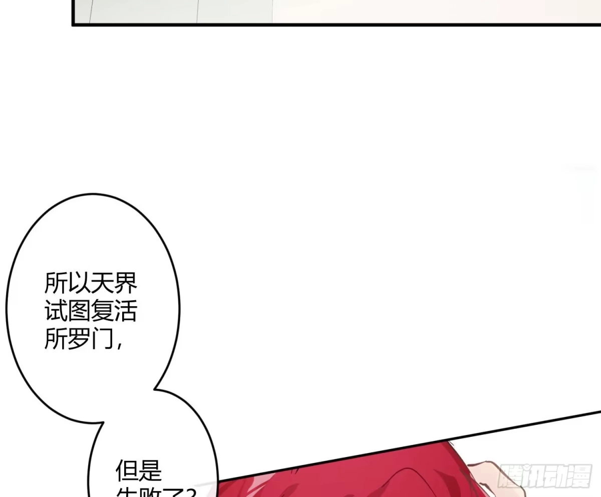 《魔王的轮舞曲》第八十五曲：失败品 第61页