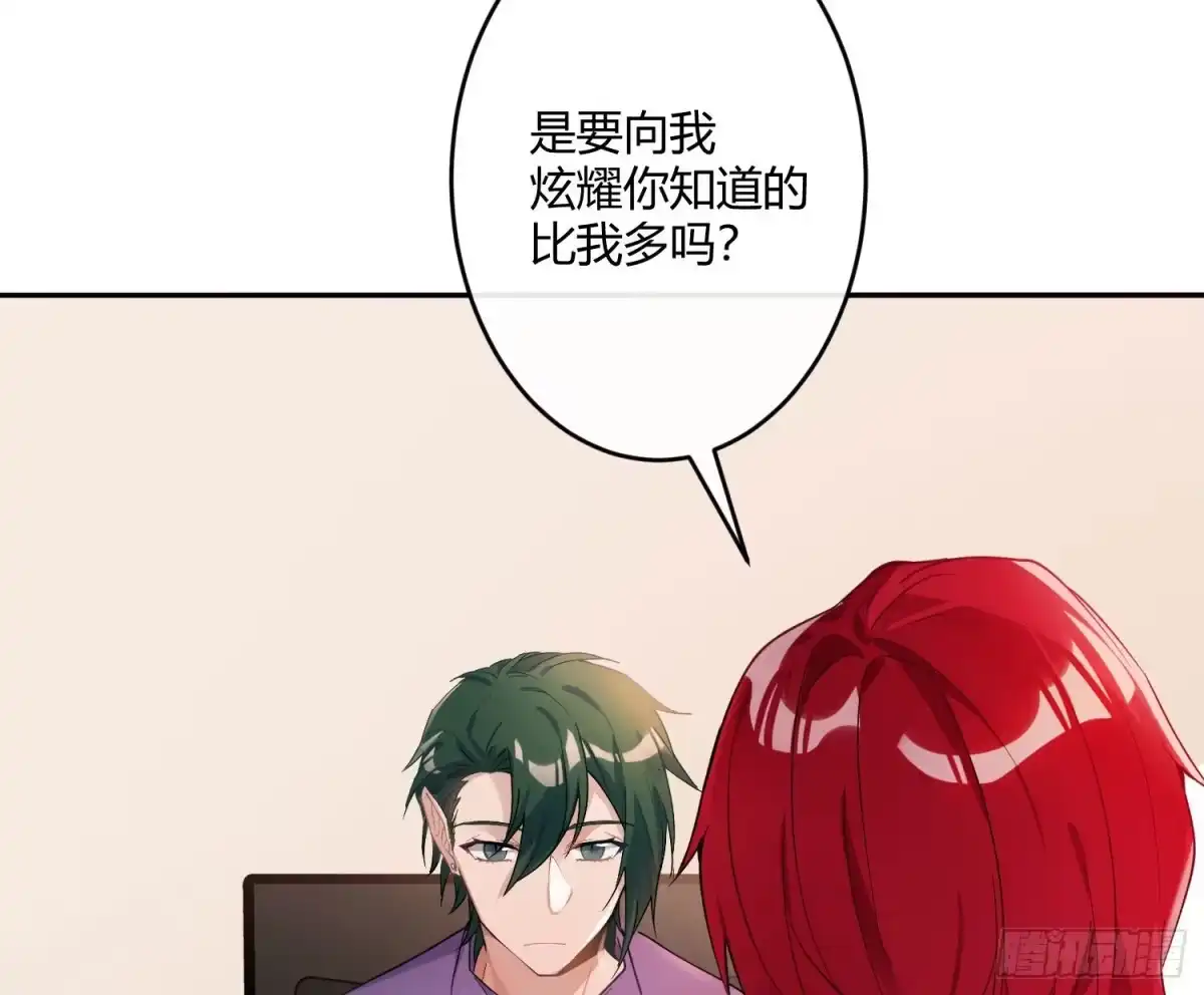《魔王的轮舞曲》第八十五曲：失败品 第12页