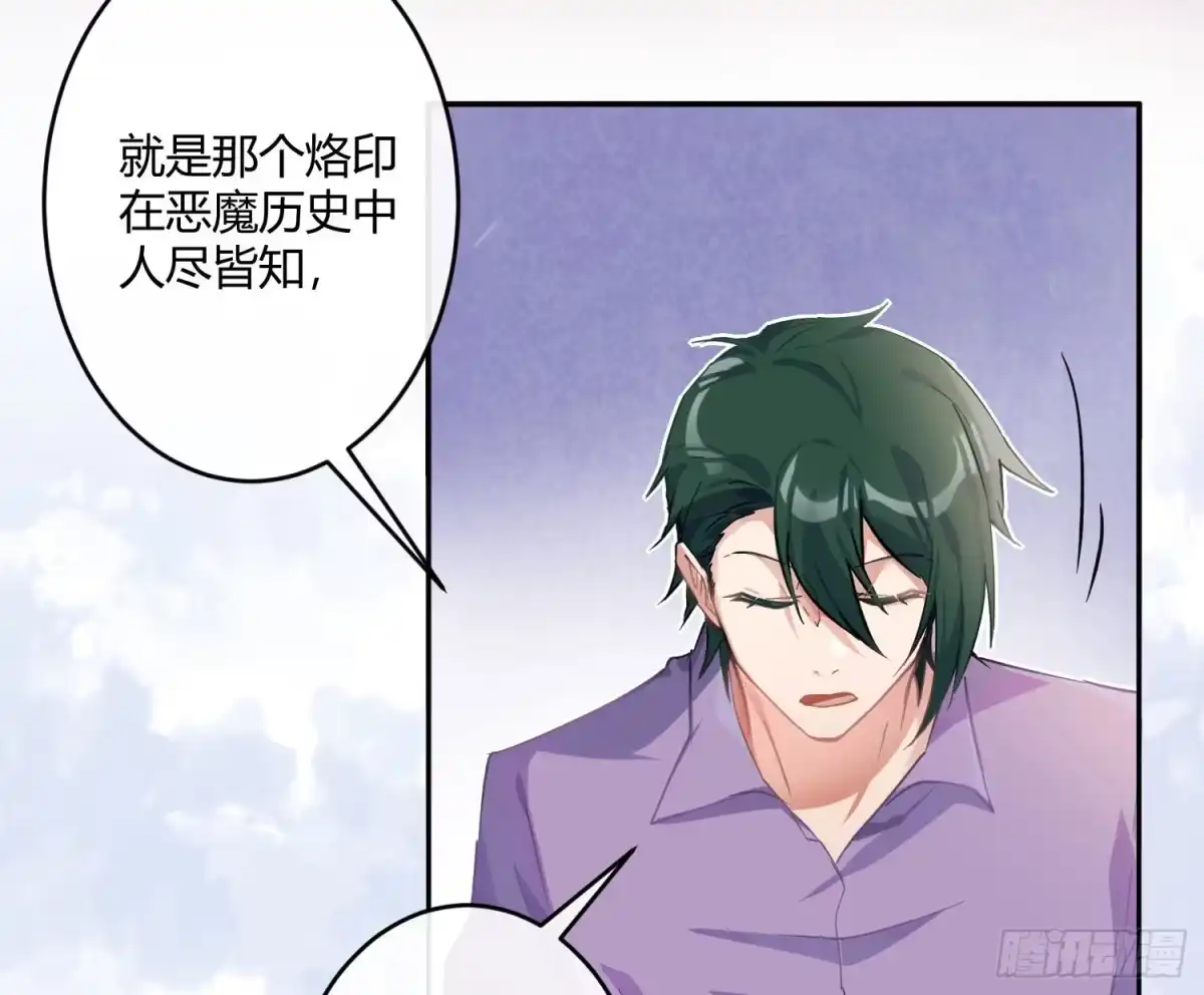 《魔王的轮舞曲》第八十五曲：失败品 第31页