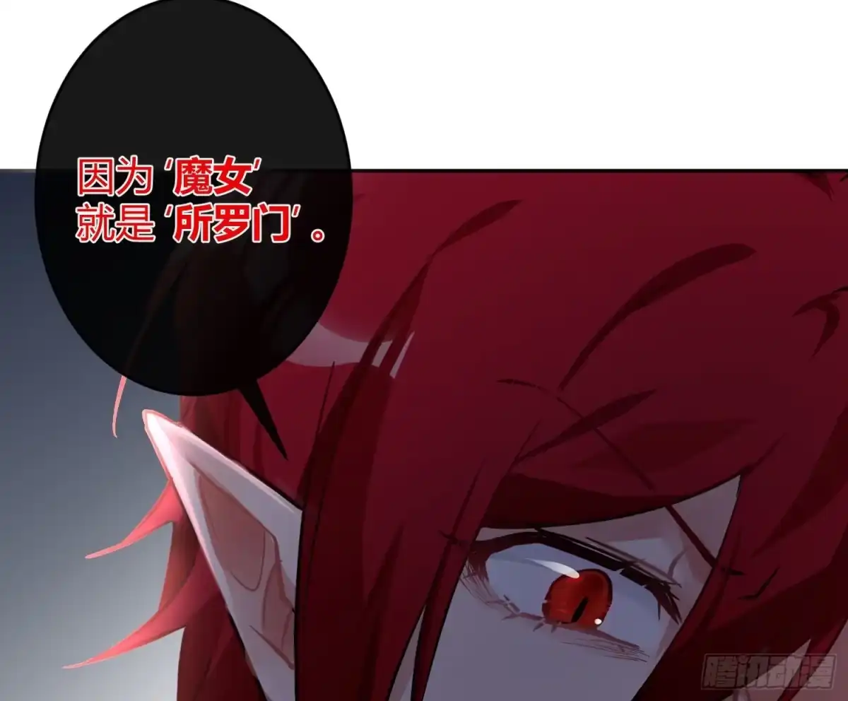 《魔王的轮舞曲》第八十五曲：失败品 第43页