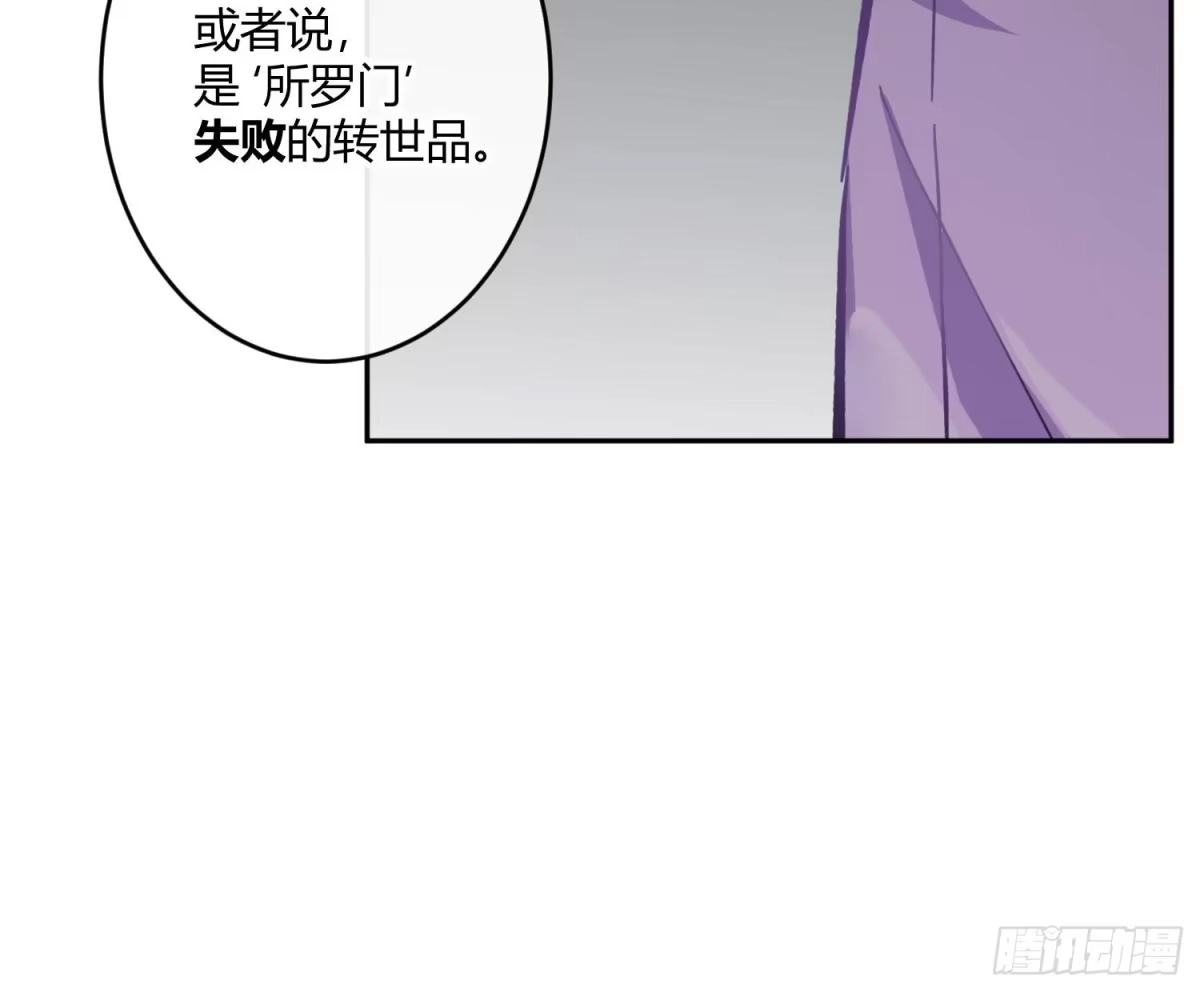 《魔王的轮舞曲》第八十五曲：失败品 第46页