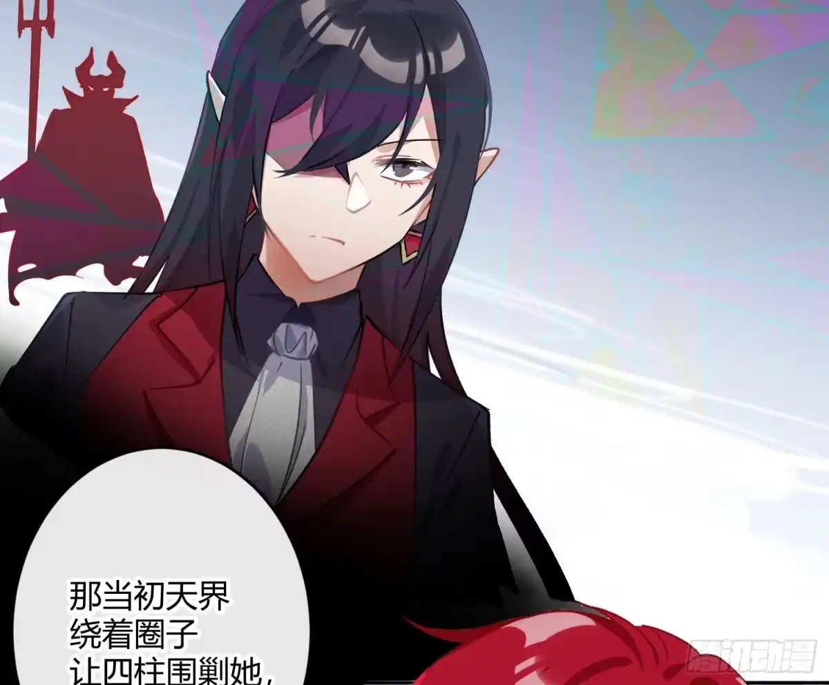 《魔王的轮舞曲》第八十五曲：失败品 第41页