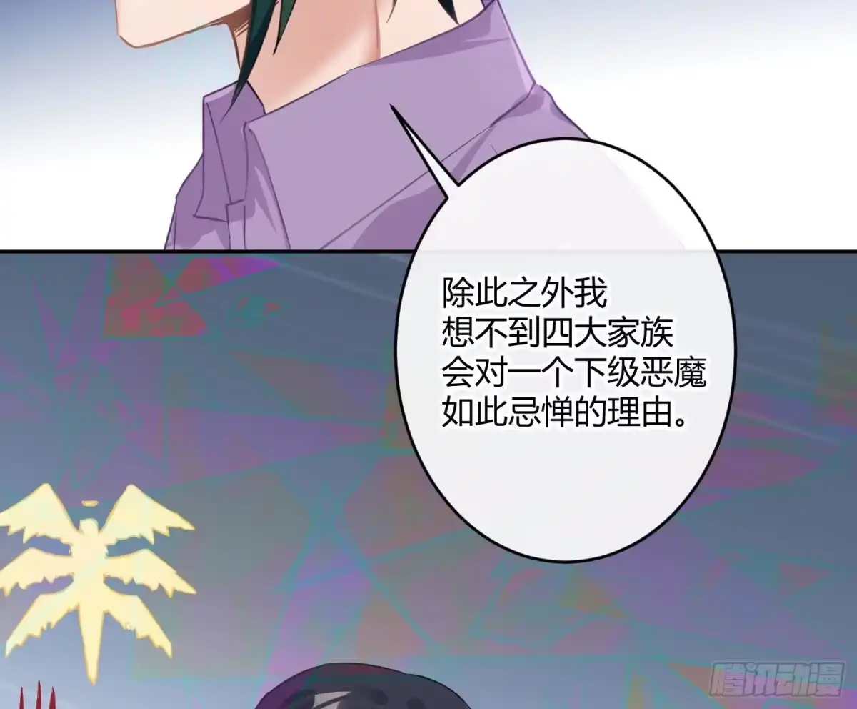 《魔王的轮舞曲》第八十五曲：失败品 第40页