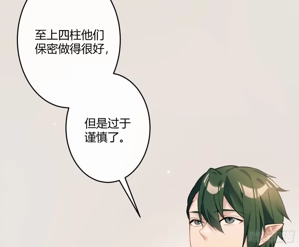 《魔王的轮舞曲》第八十五曲：失败品 第14页