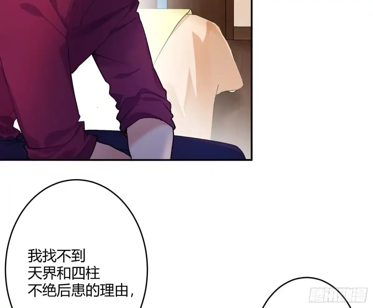 《魔王的轮舞曲》第八十五曲：失败品 第5页
