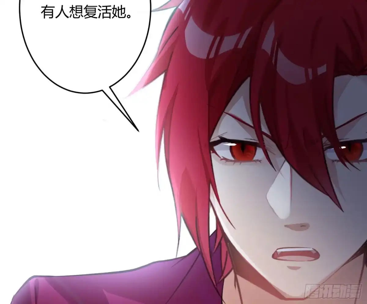 《魔王的轮舞曲》第八十五曲：失败品 第74页