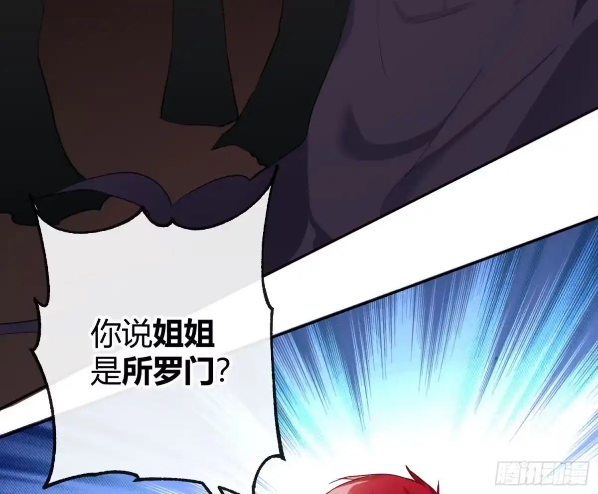 《魔王的轮舞曲》第八十五曲：失败品 第37页
