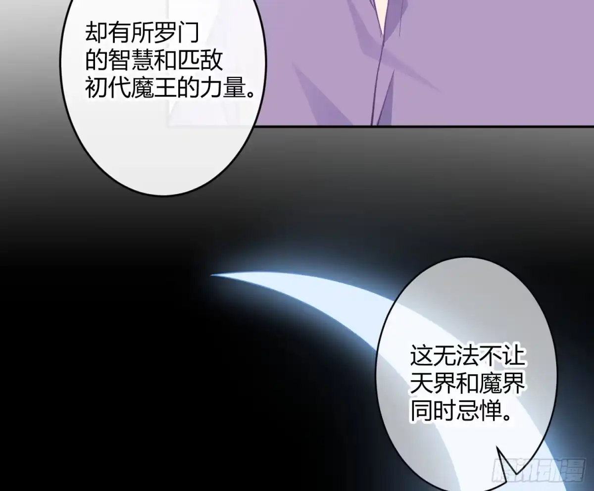 《魔王的轮舞曲》第八十五曲：失败品 第65页