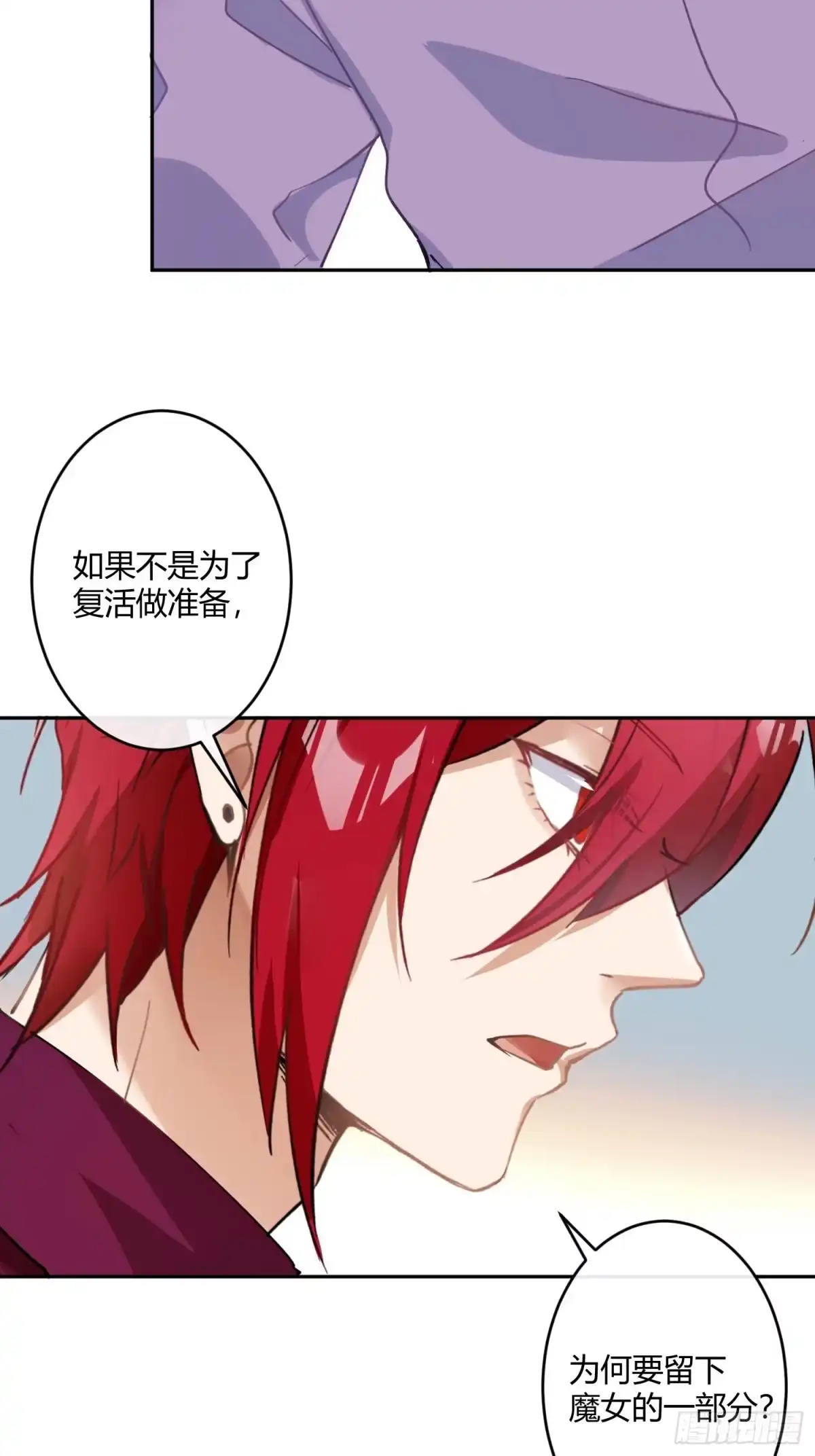 《魔王的轮舞曲》第八十六曲：容器 第2页