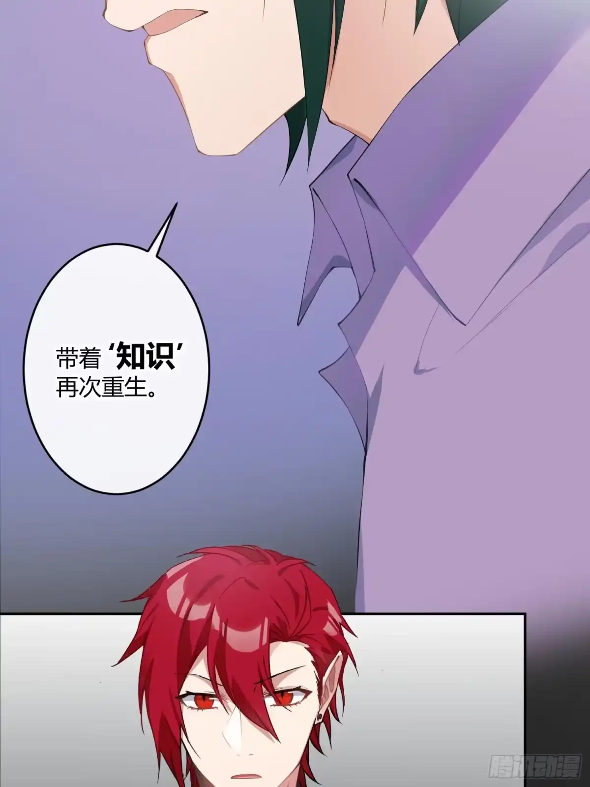 《魔王的轮舞曲》第八十六曲：容器 第16页