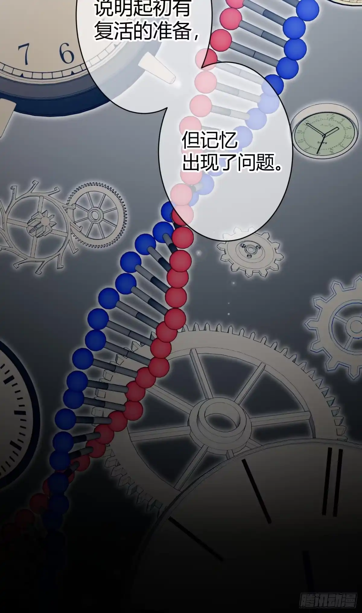 《魔王的轮舞曲》第八十六曲：容器 第9页