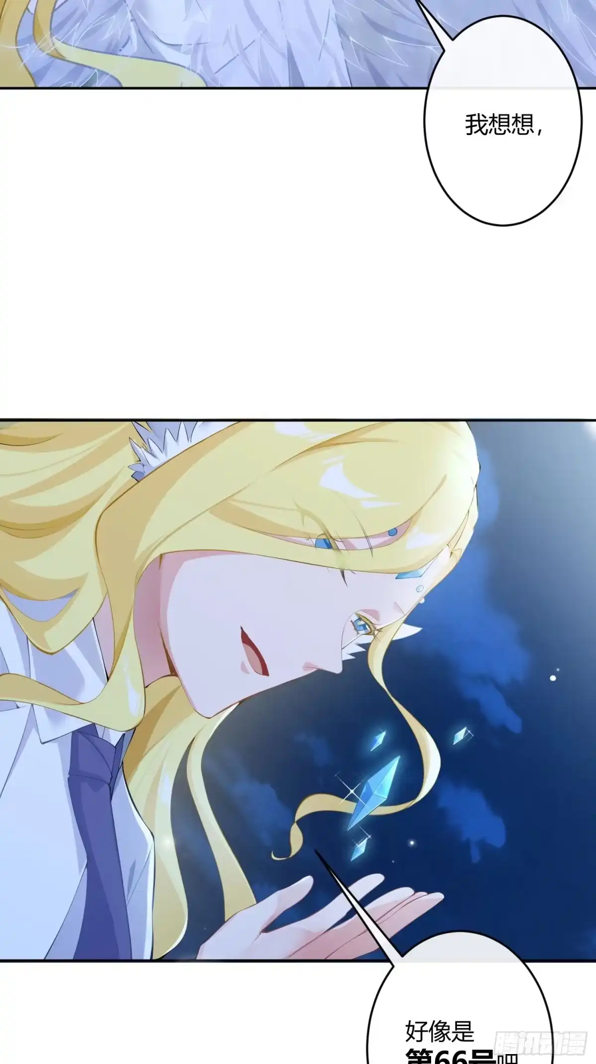 《魔王的轮舞曲》第八十六曲：容器 第34页