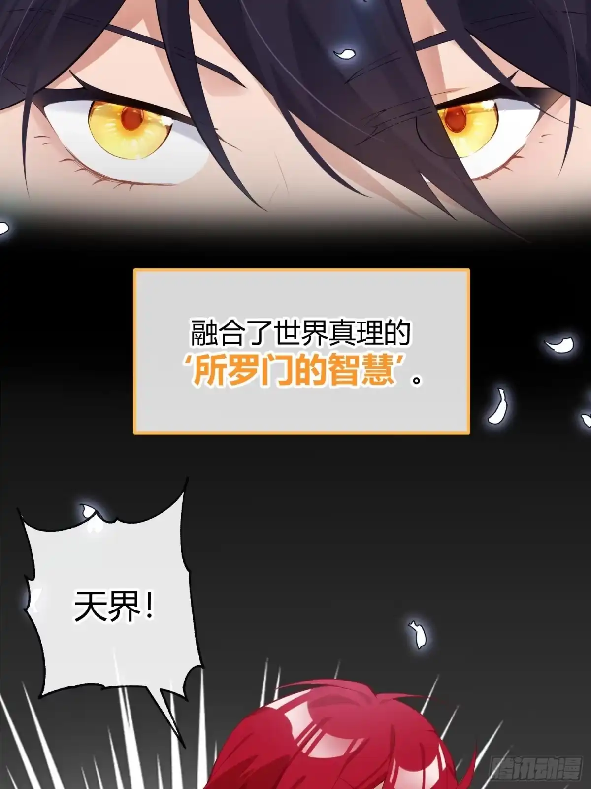 《魔王的轮舞曲》第八十六曲：容器 第12页