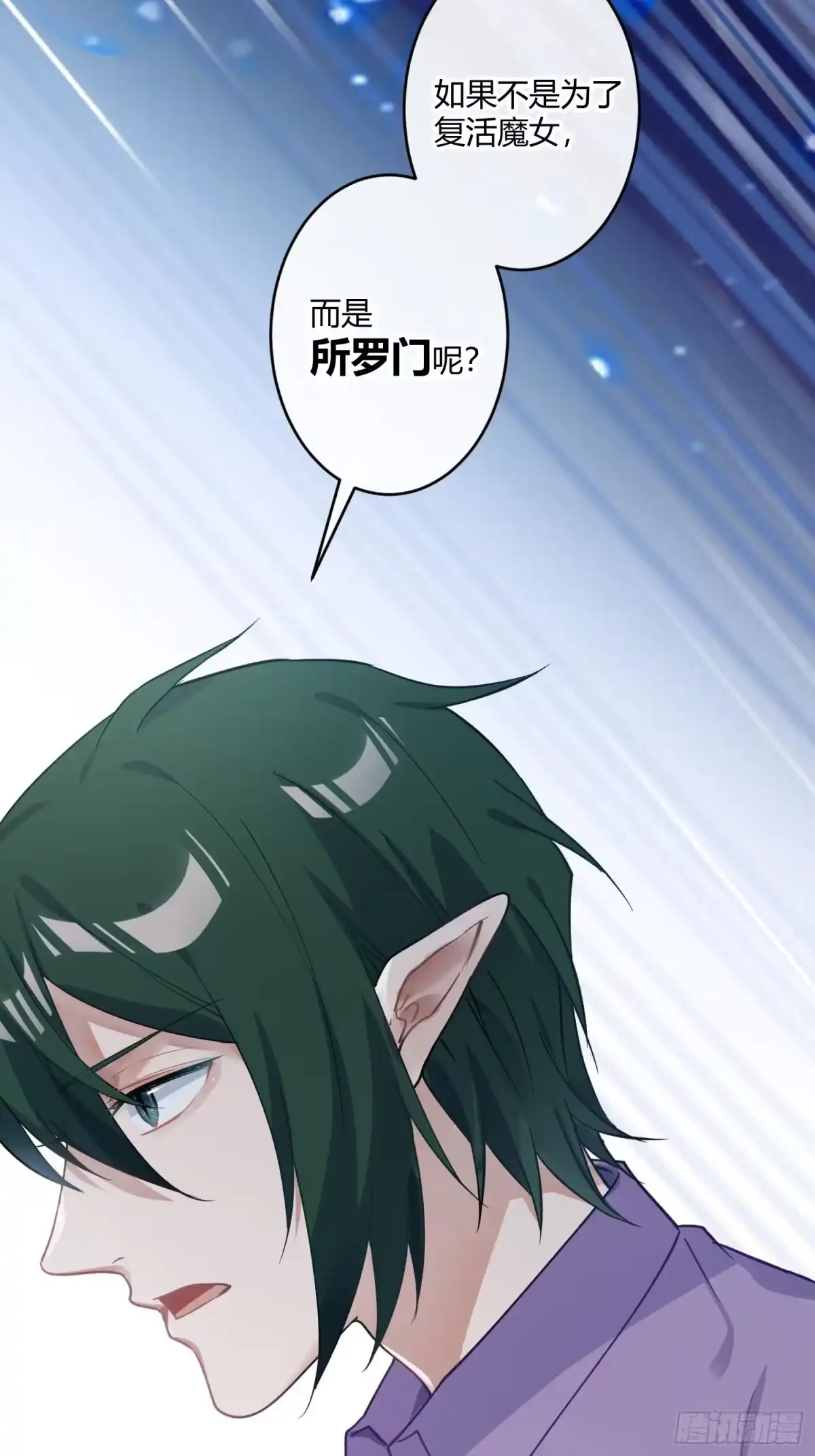 《魔王的轮舞曲》第八十六曲：容器 第5页