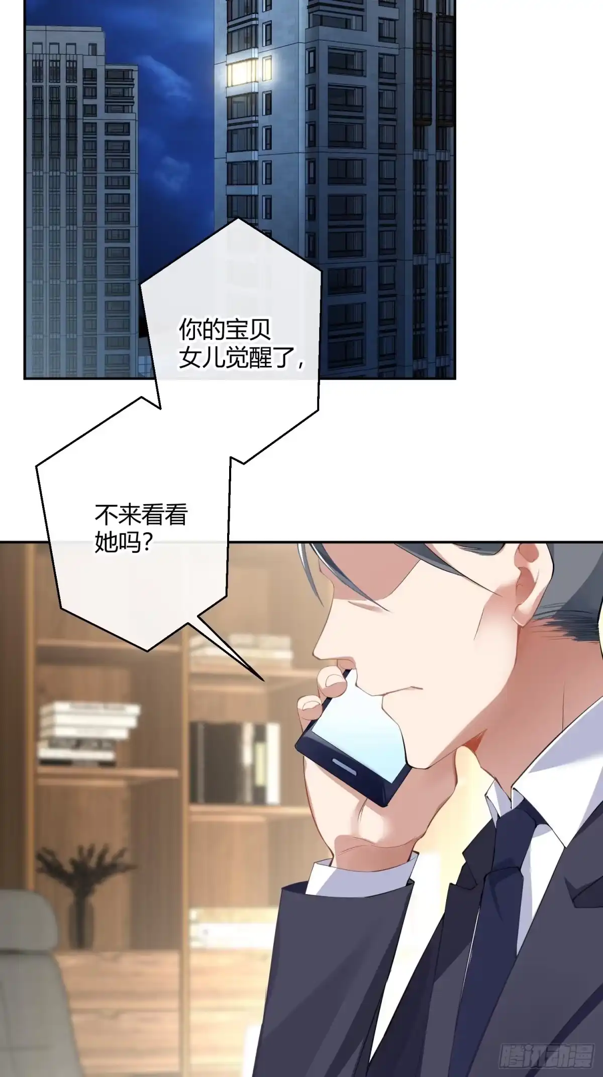 《魔王的轮舞曲》第八十六曲：容器 第32页