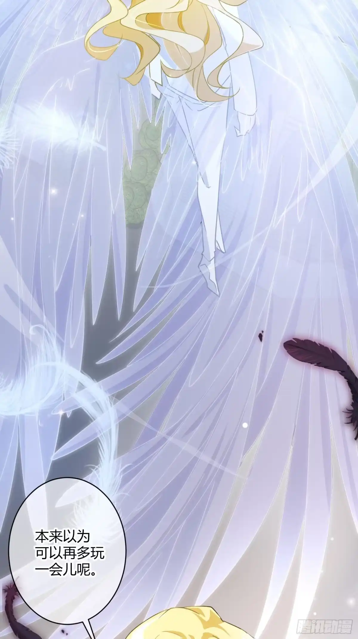 《魔王的轮舞曲》第八十六曲：容器 第27页