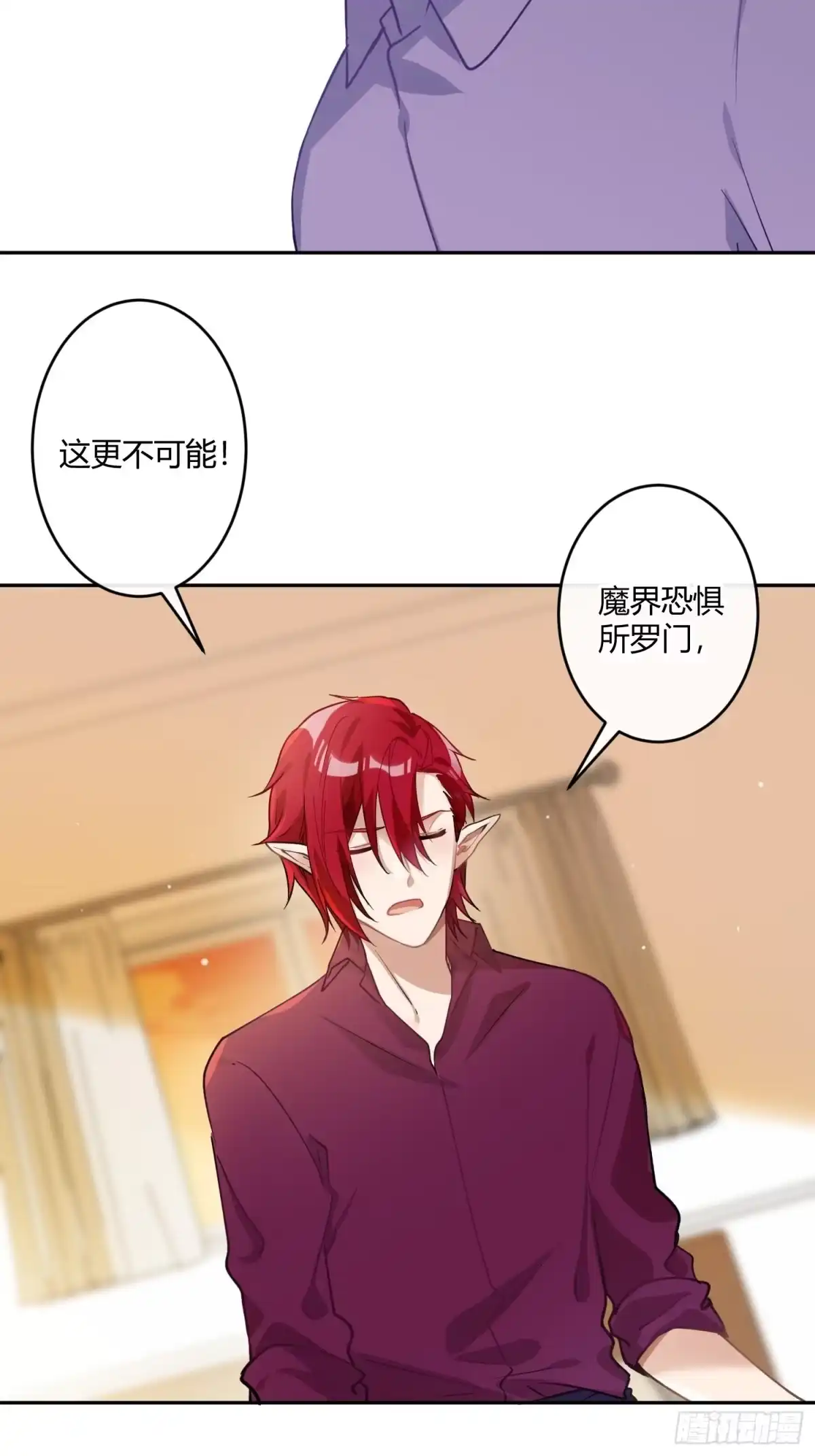 《魔王的轮舞曲》第八十六曲：容器 第6页