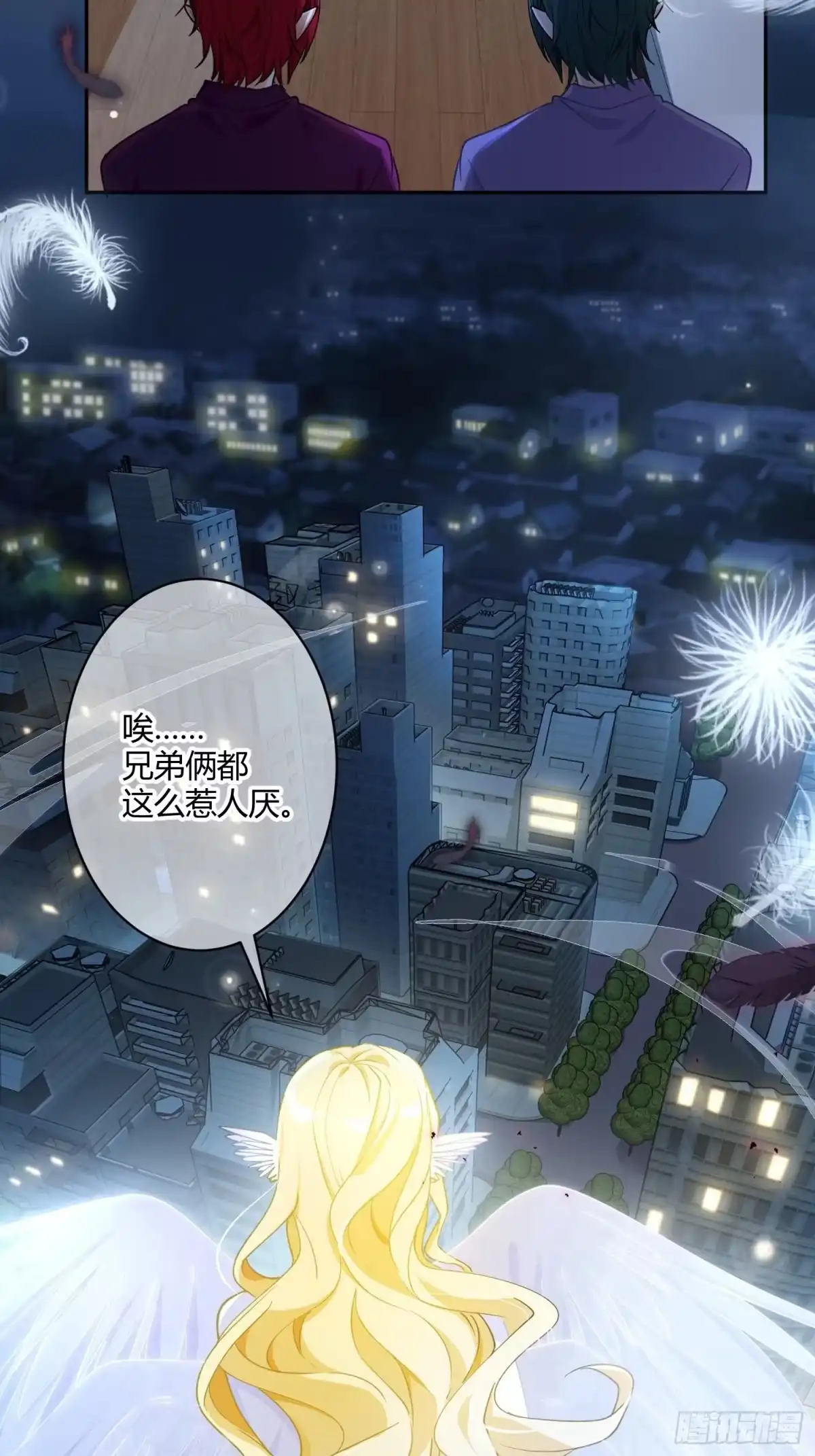 《魔王的轮舞曲》第八十六曲：容器 第26页