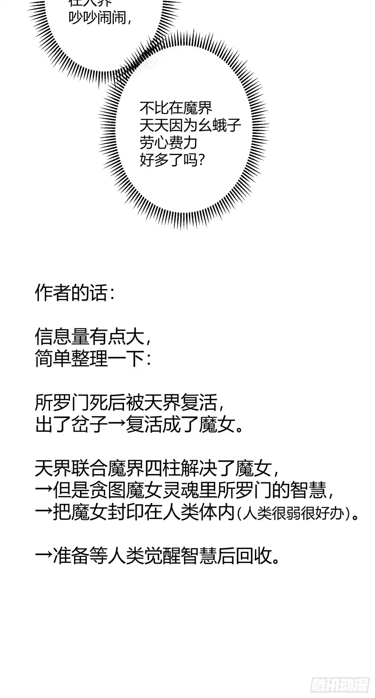 《魔王的轮舞曲》第八十六曲：容器 第38页