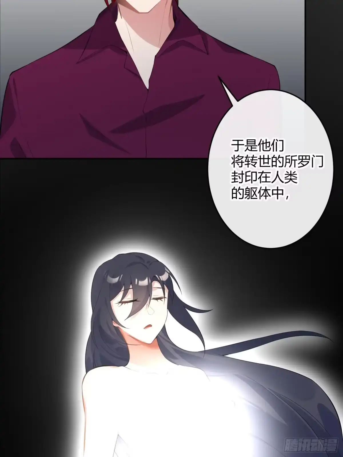 《魔王的轮舞曲》第八十六曲：容器 第17页