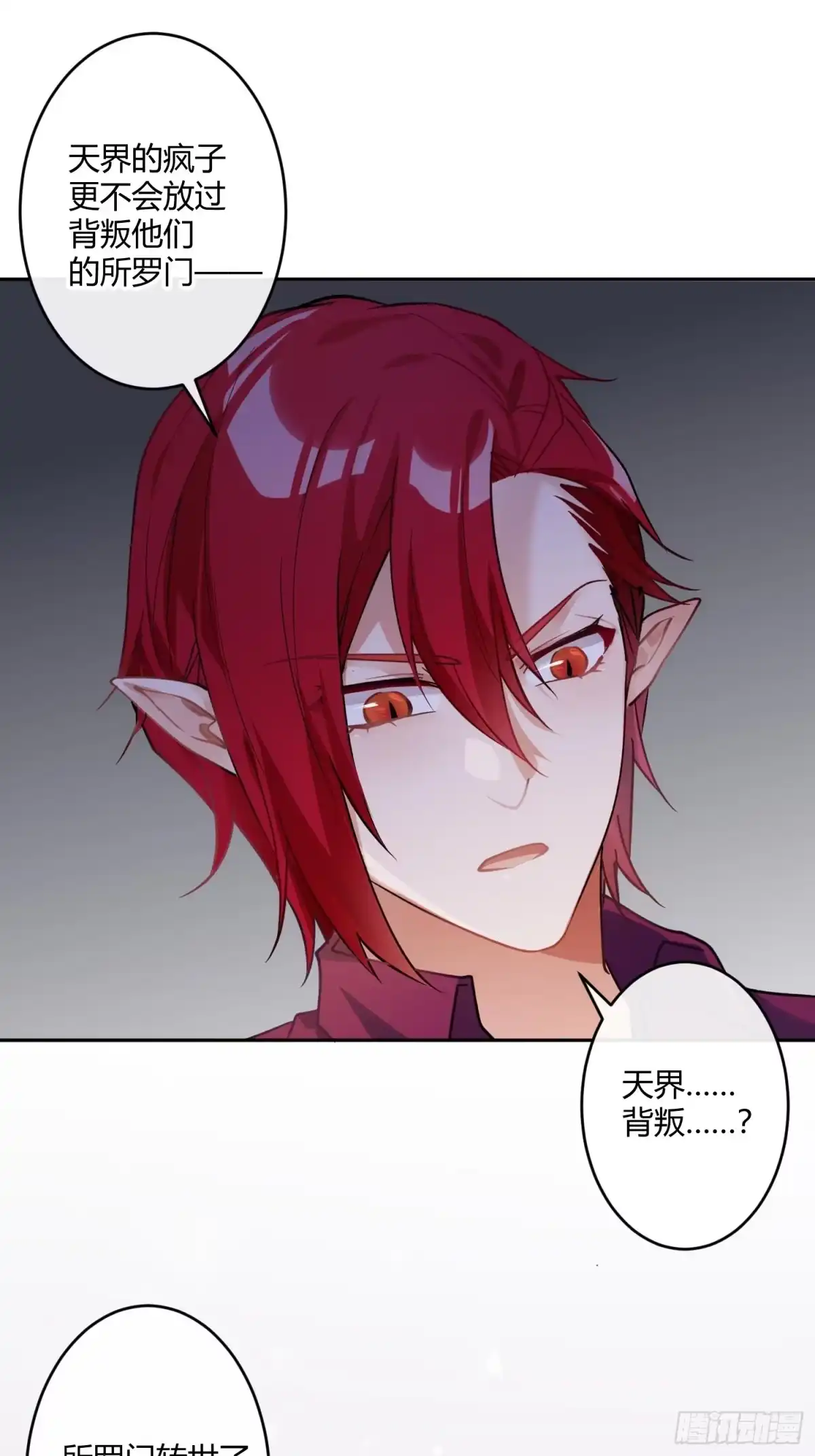 《魔王的轮舞曲》第八十六曲：容器 第7页