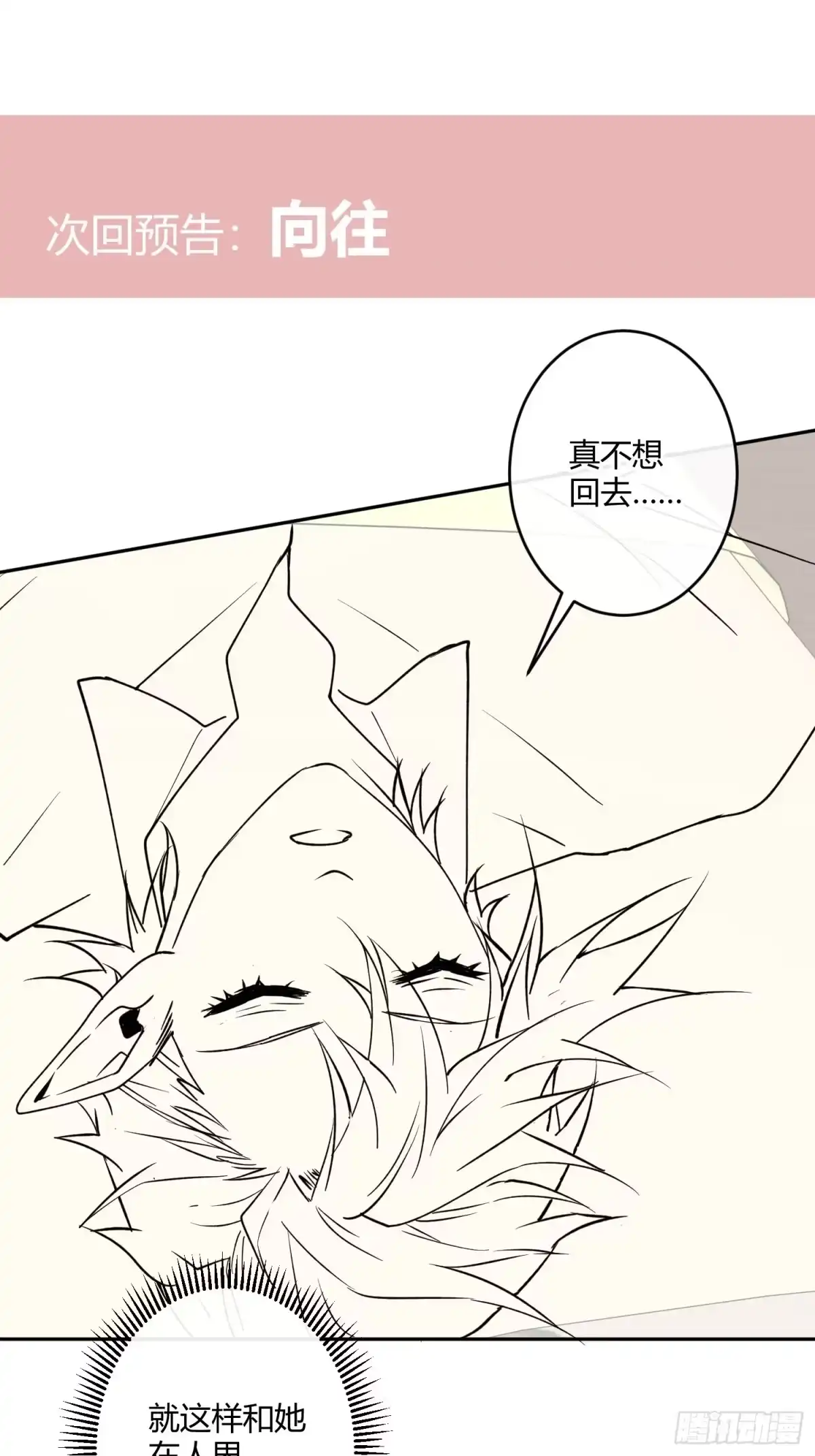 《魔王的轮舞曲》第八十六曲：容器 第37页