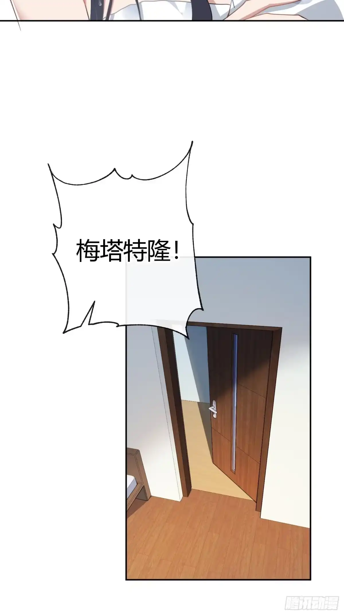 《魔王的轮舞曲》第八十六曲：容器 第23页
