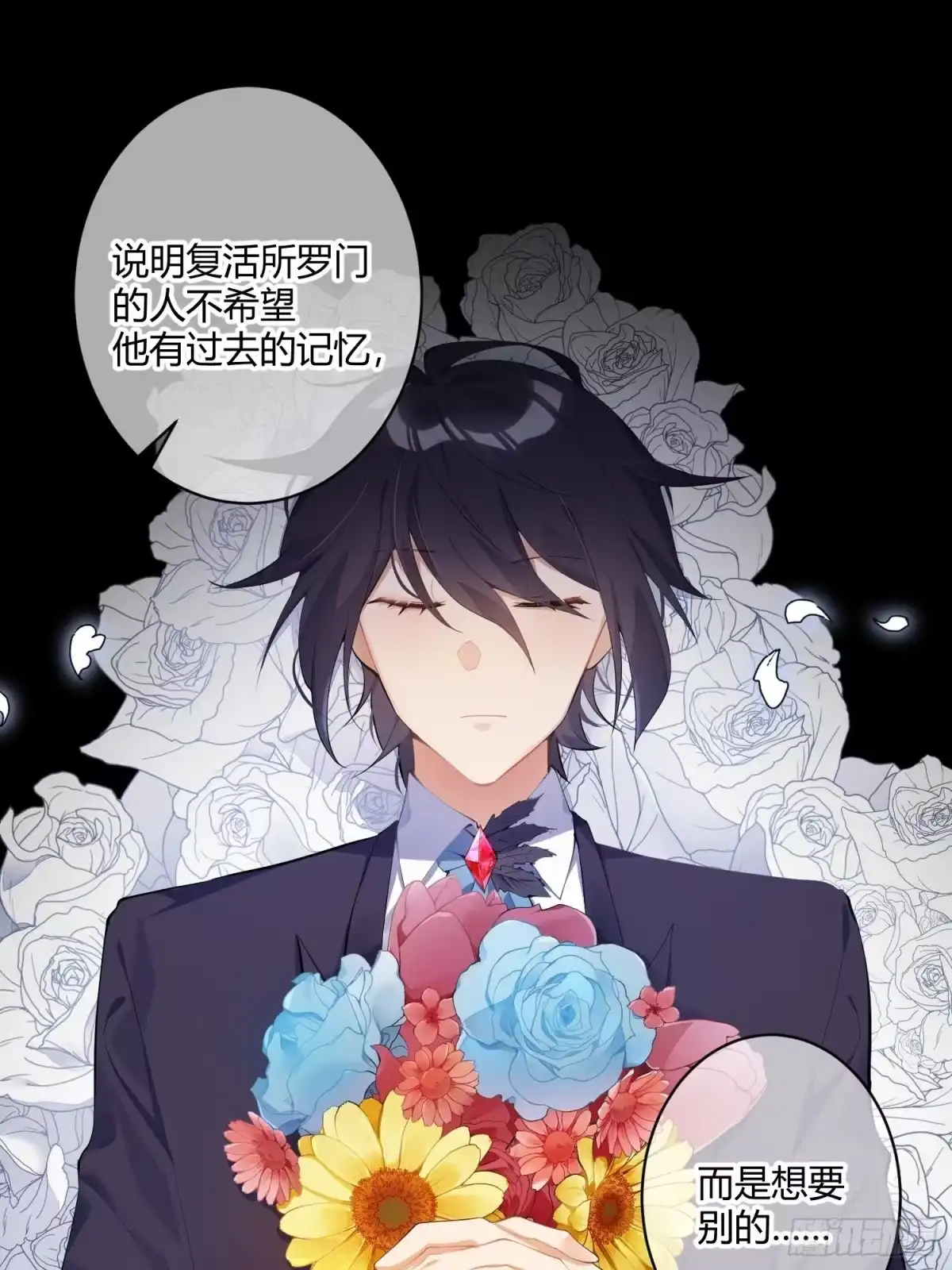 《魔王的轮舞曲》第八十六曲：容器 第10页