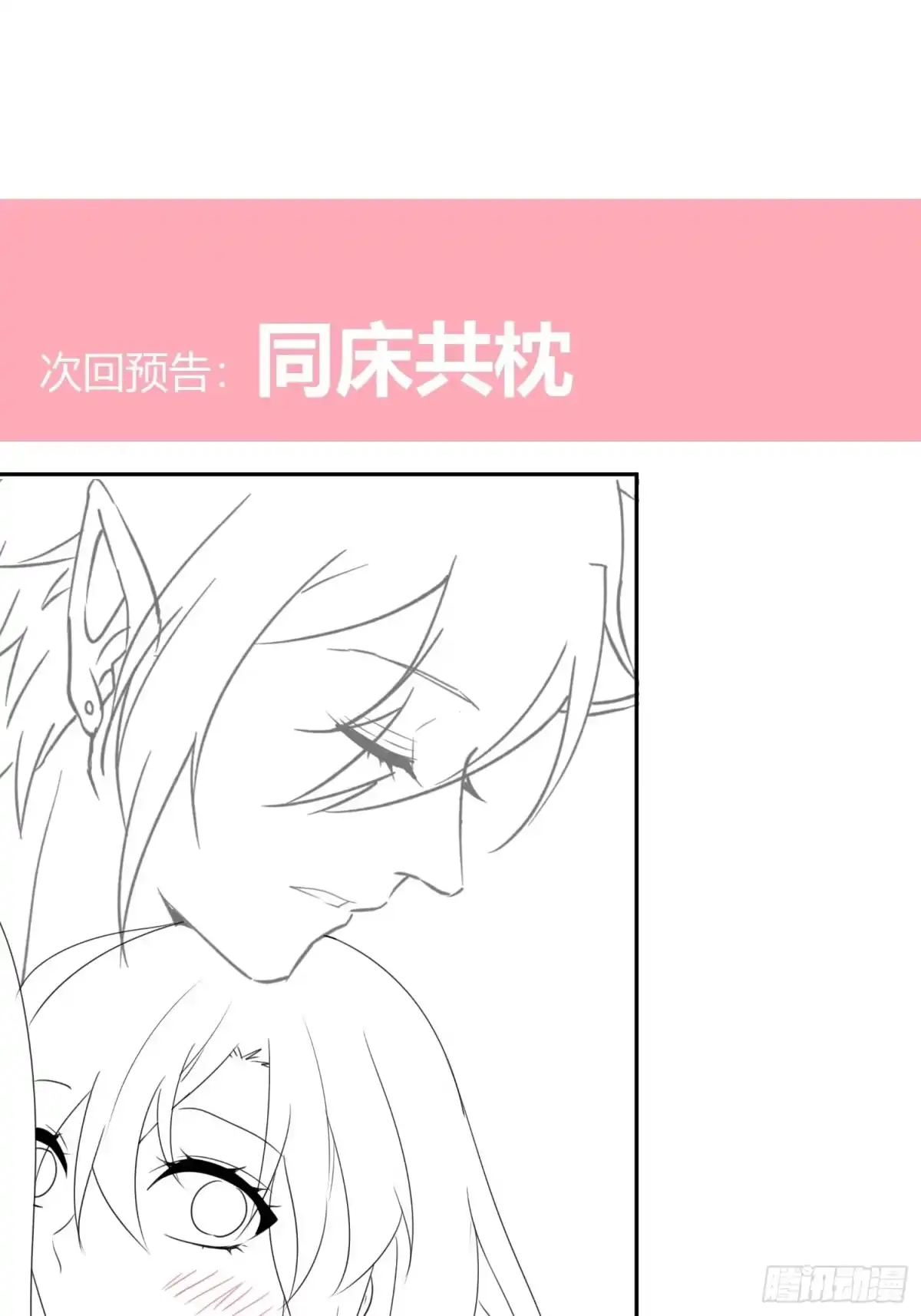 《魔王的轮舞曲》第八十七曲：向往 第41页