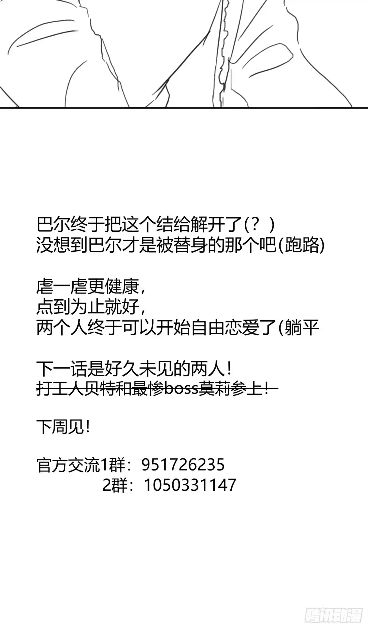 《魔王的轮舞曲》第八十七曲：向往 第44页
