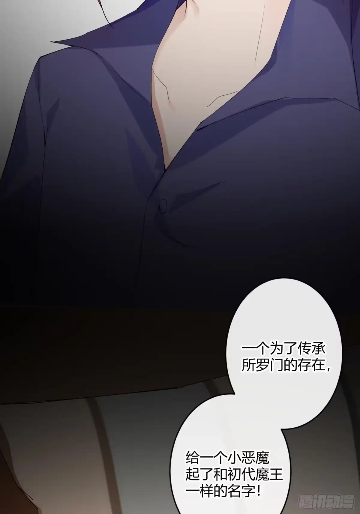 《魔王的轮舞曲》第八十七曲：向往 第16页