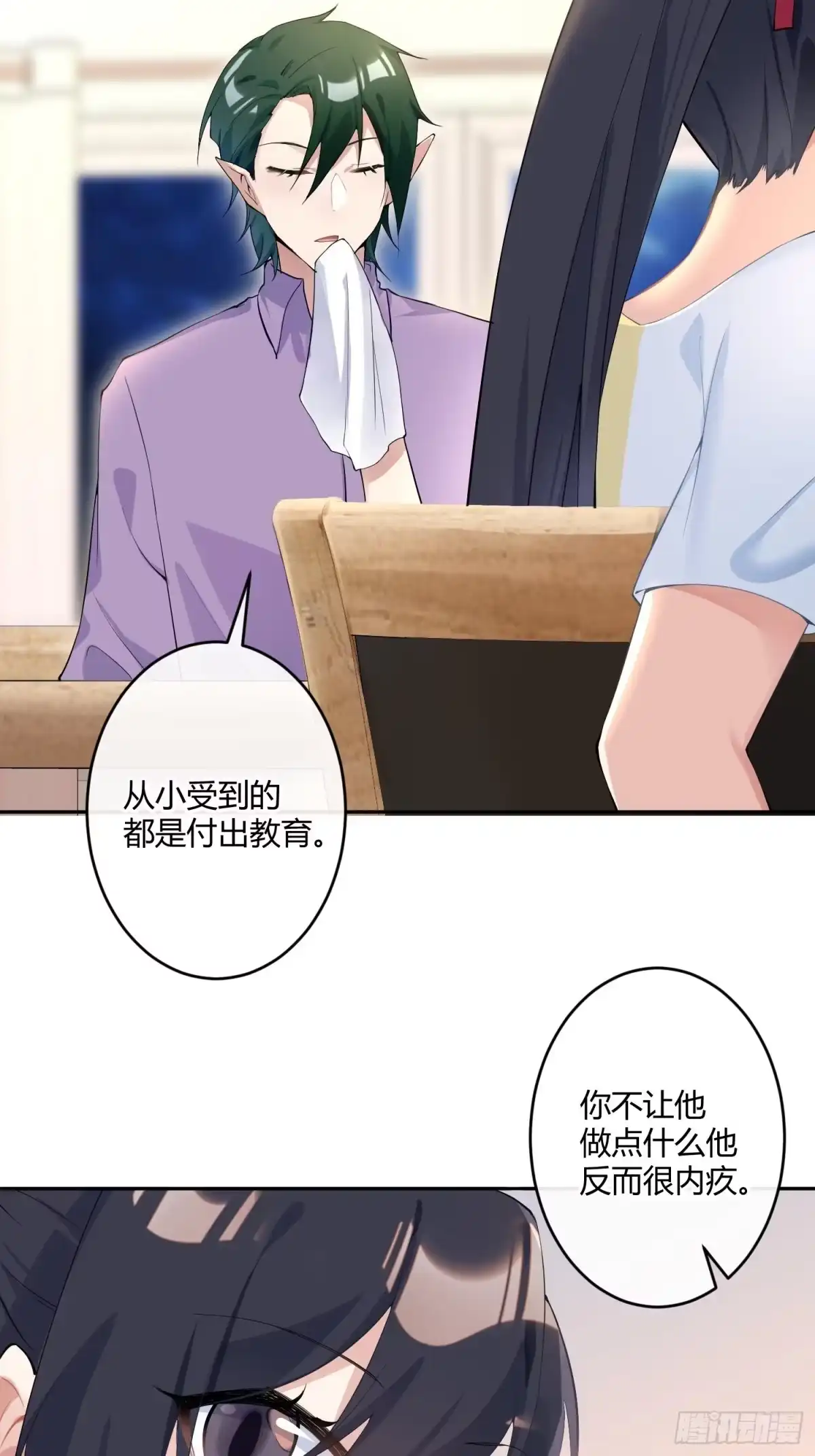 《魔王的轮舞曲》第八十七曲：向往 第34页