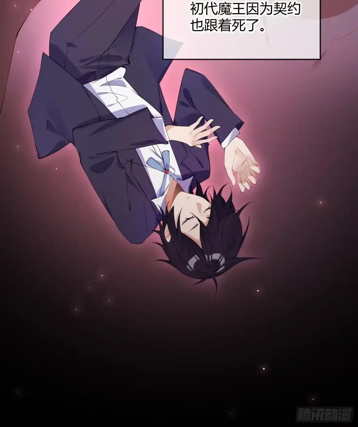 《魔王的轮舞曲》第八十七曲：向往 第21页